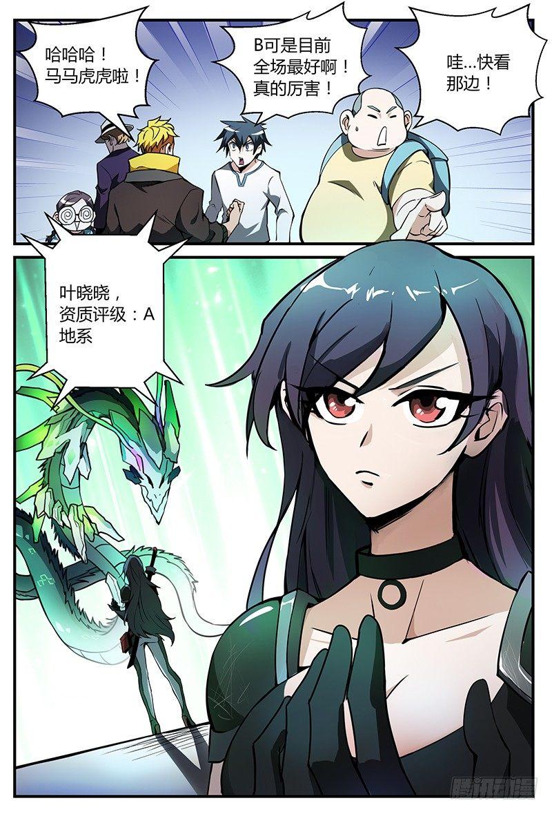 《超神灵主》漫画最新章节28话.科目一！资质测定？！免费下拉式在线观看章节第【16】张图片