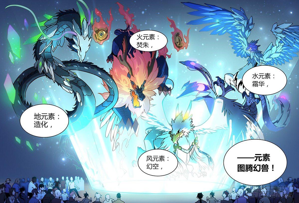 《超神灵主》漫画最新章节28话.科目一！资质测定？！免费下拉式在线观看章节第【5】张图片