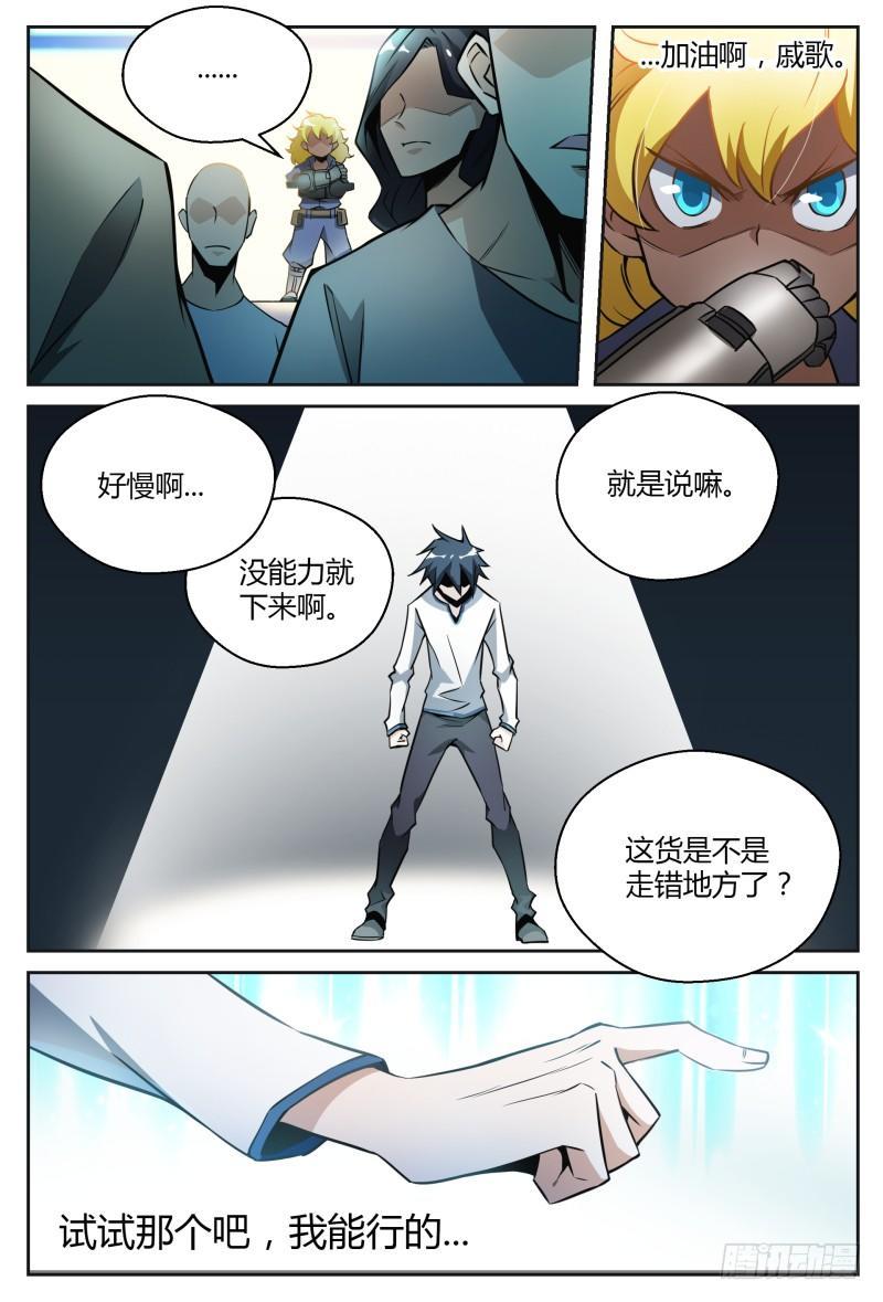 《超神灵主》漫画最新章节29话.不寻常的新人（上）免费下拉式在线观看章节第【13】张图片