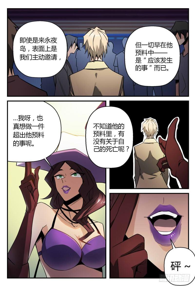 《超神灵主》漫画最新章节30话.不寻常的新人（下）免费下拉式在线观看章节第【9】张图片