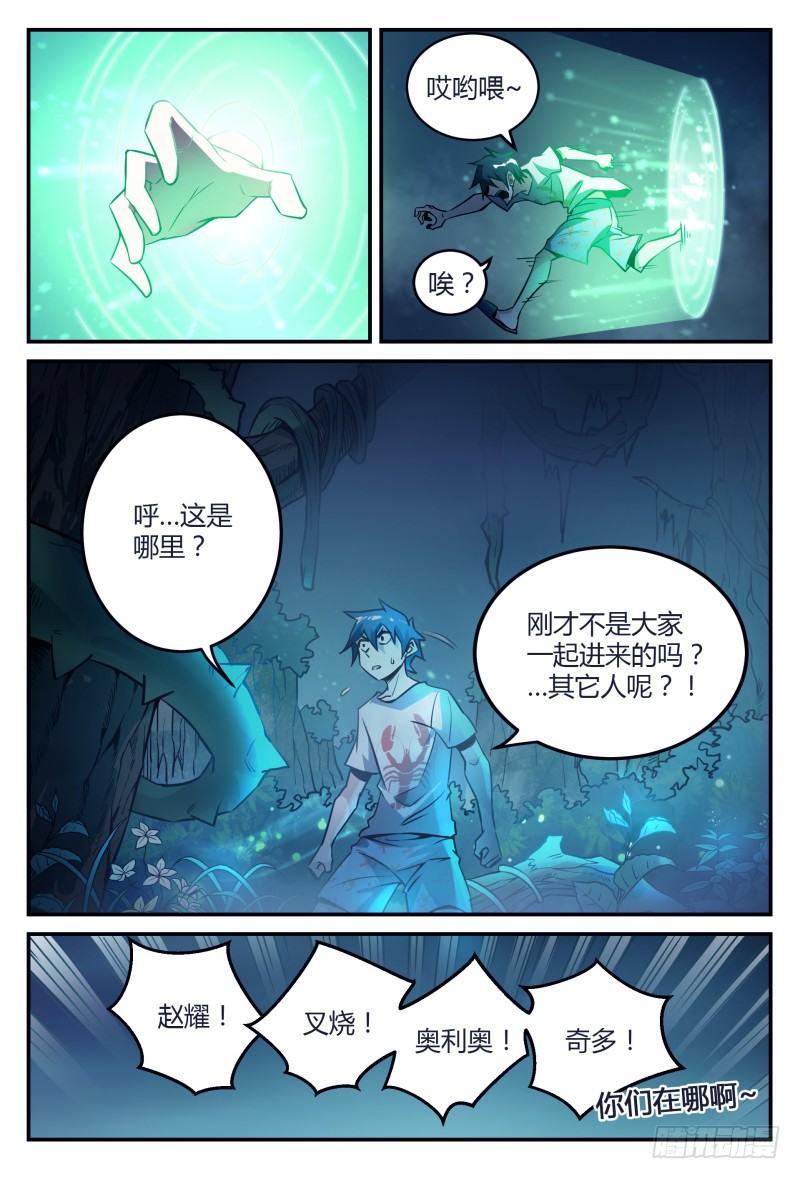 《超神灵主》漫画最新章节31话.深夜叫醒服务免费下拉式在线观看章节第【14】张图片