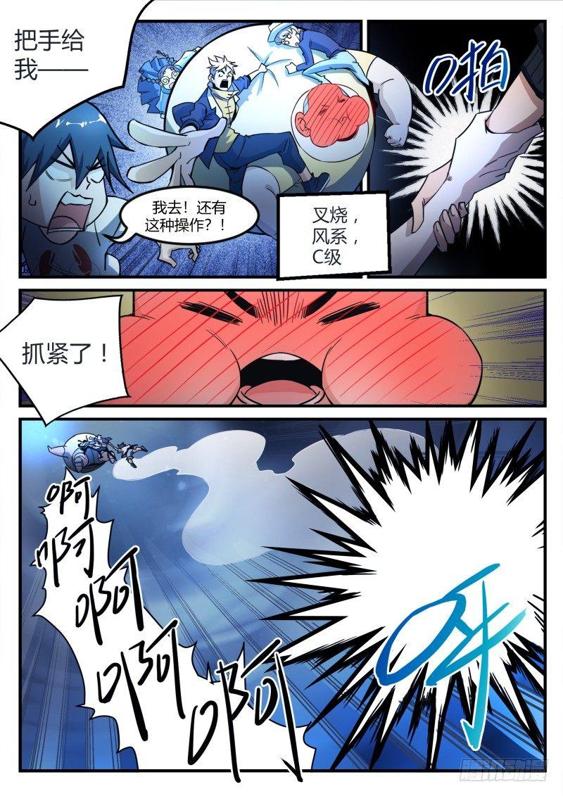 《超神灵主》漫画最新章节31话.深夜叫醒服务免费下拉式在线观看章节第【7】张图片