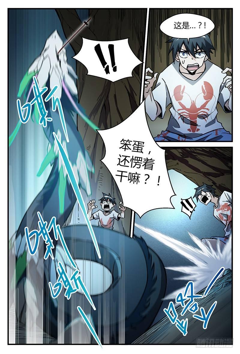 《超神灵主》漫画最新章节32话.密林杀机免费下拉式在线观看章节第【10】张图片