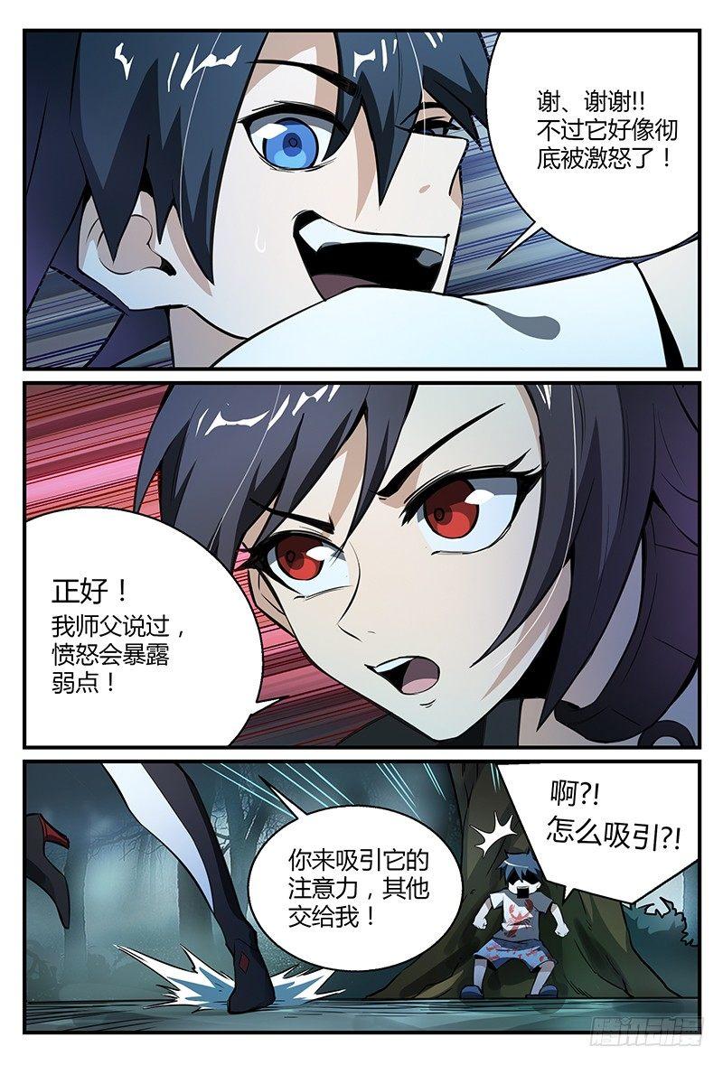 《超神灵主》漫画最新章节32话.密林杀机免费下拉式在线观看章节第【13】张图片