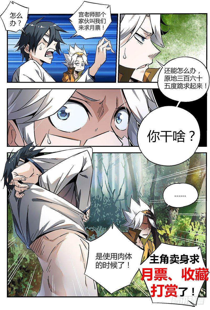 《超神灵主》漫画最新章节32话.密林杀机免费下拉式在线观看章节第【19】张图片