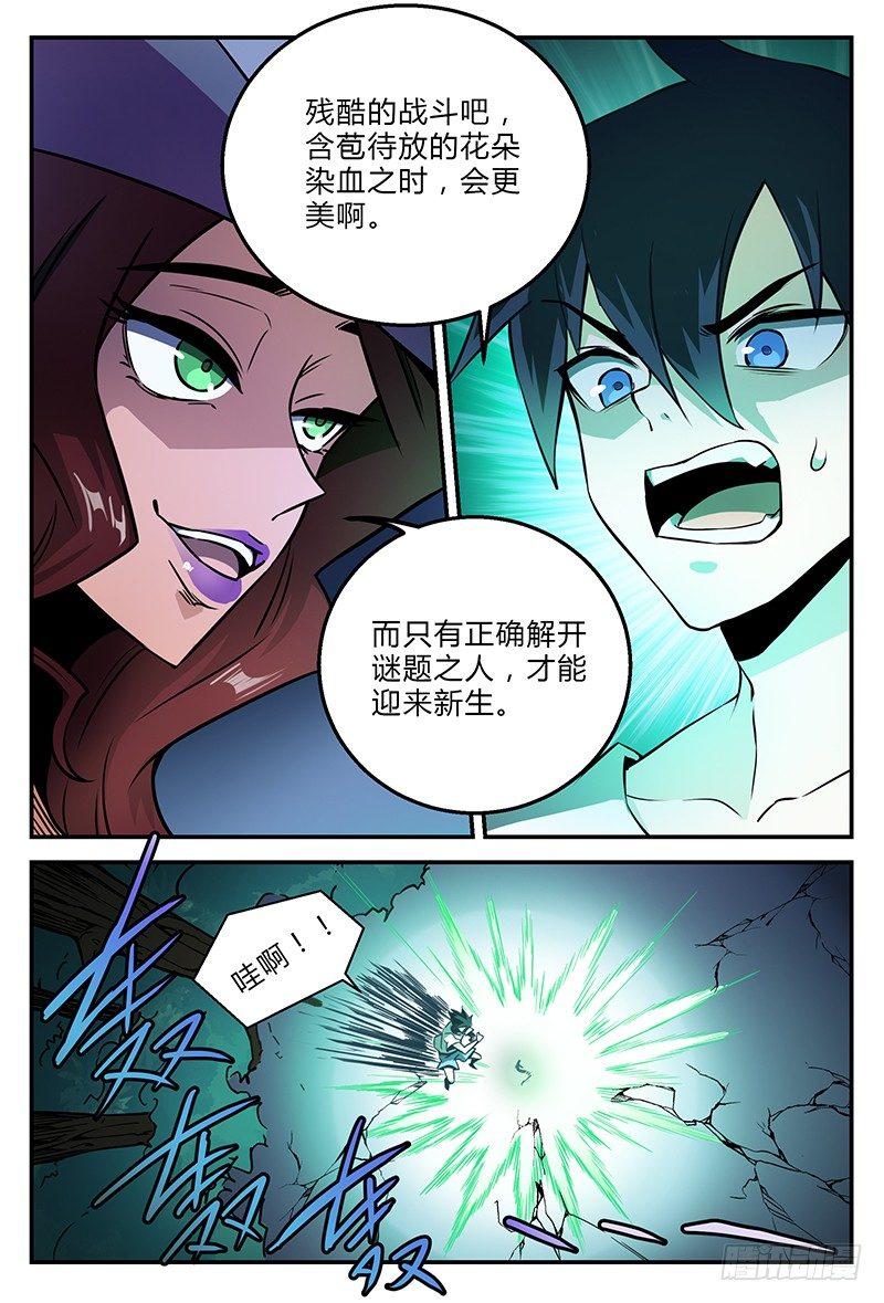 《超神灵主》漫画最新章节32话.密林杀机免费下拉式在线观看章节第【3】张图片