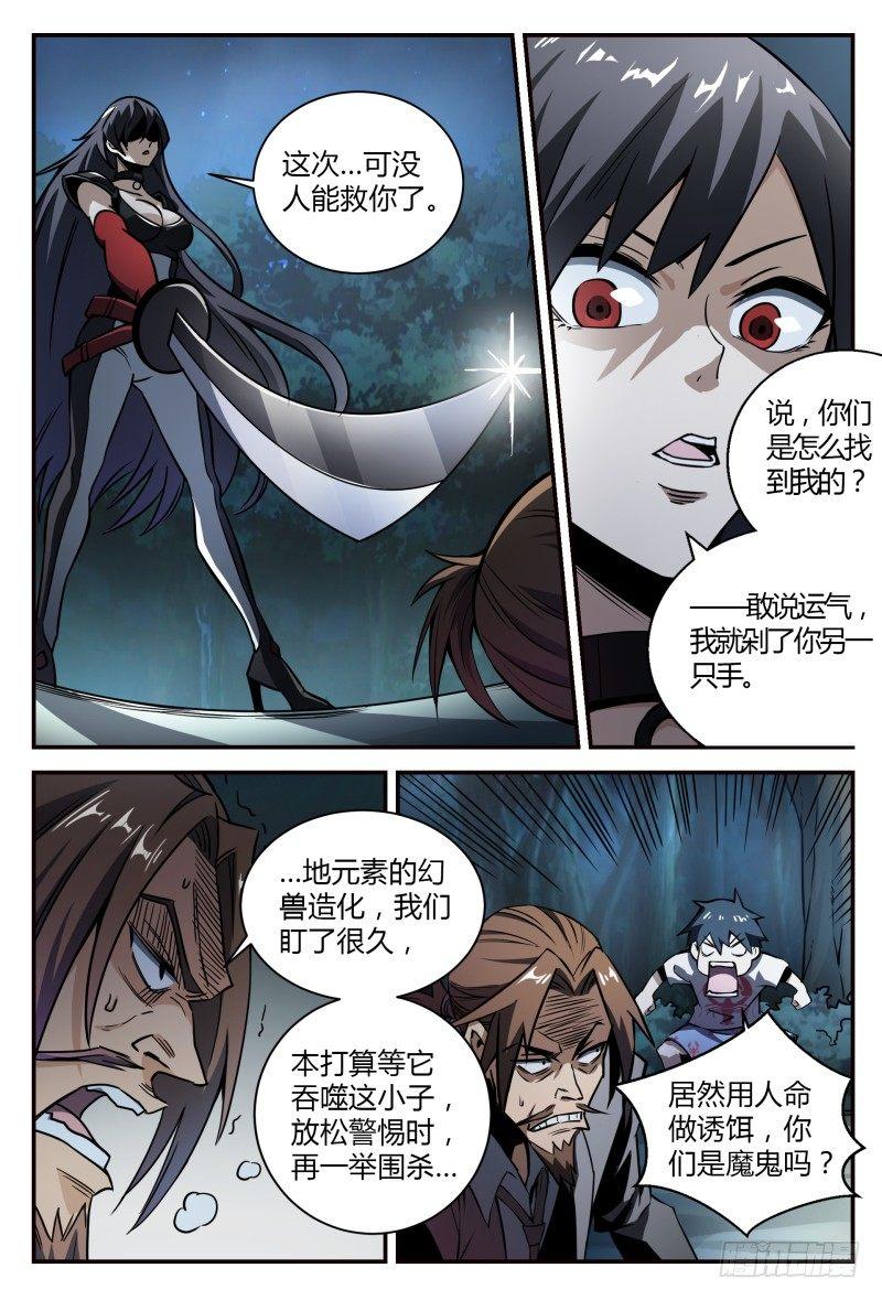 《超神灵主》漫画最新章节33话.冷酷之子免费下拉式在线观看章节第【11】张图片