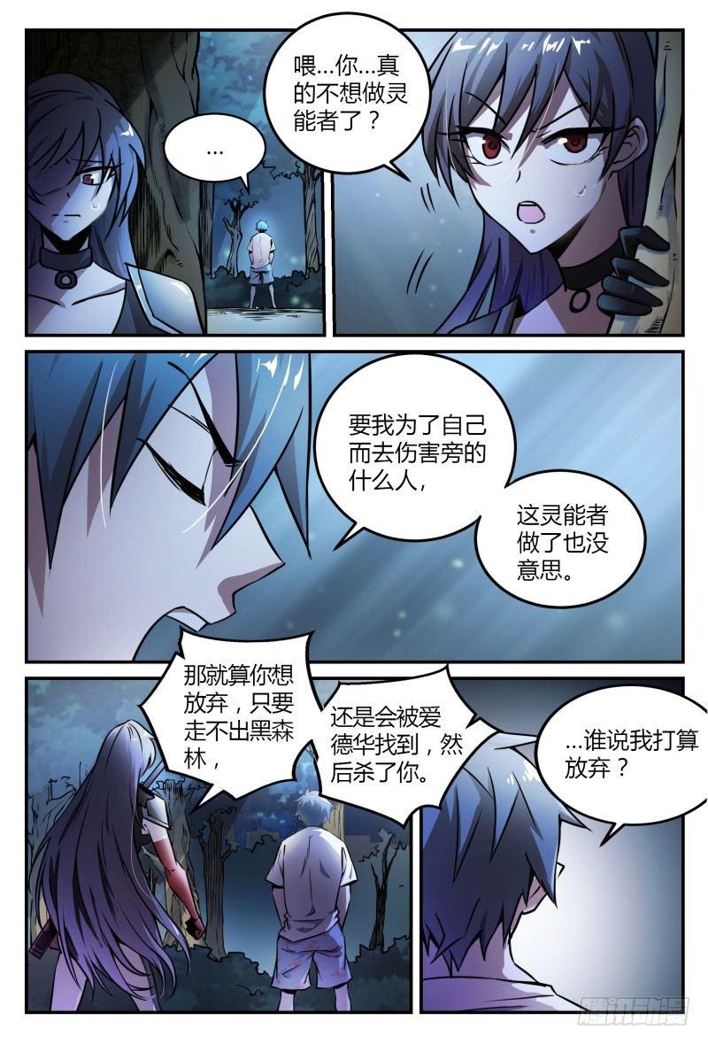 《超神灵主》漫画最新章节34话.去你的，灵能界生存法则免费下拉式在线观看章节第【11】张图片