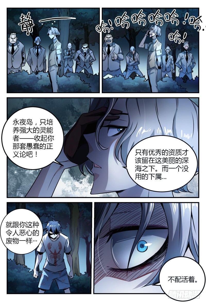 《超神灵主》漫画最新章节34话.去你的，灵能界生存法则免费下拉式在线观看章节第【3】张图片