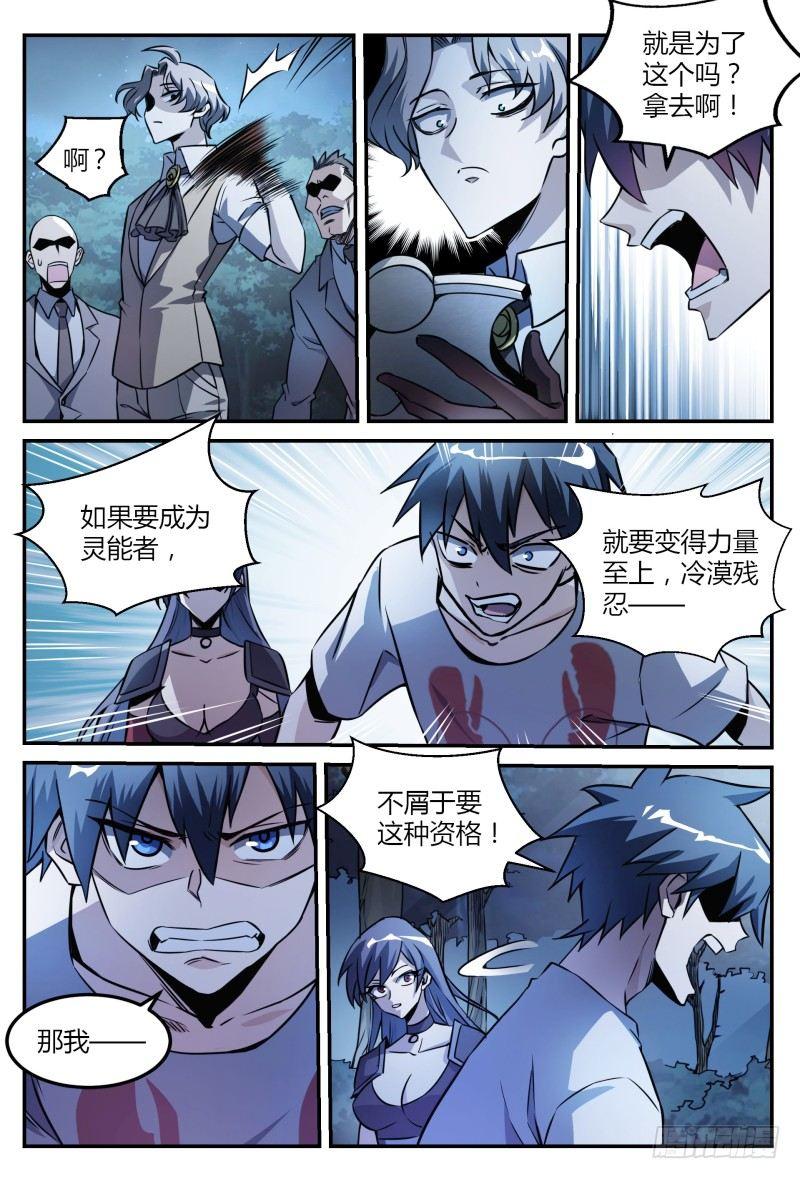 《超神灵主》漫画最新章节34话.去你的，灵能界生存法则免费下拉式在线观看章节第【6】张图片