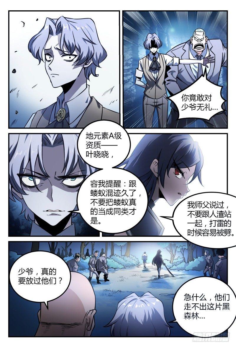 《超神灵主》漫画最新章节34话.去你的，灵能界生存法则免费下拉式在线观看章节第【8】张图片