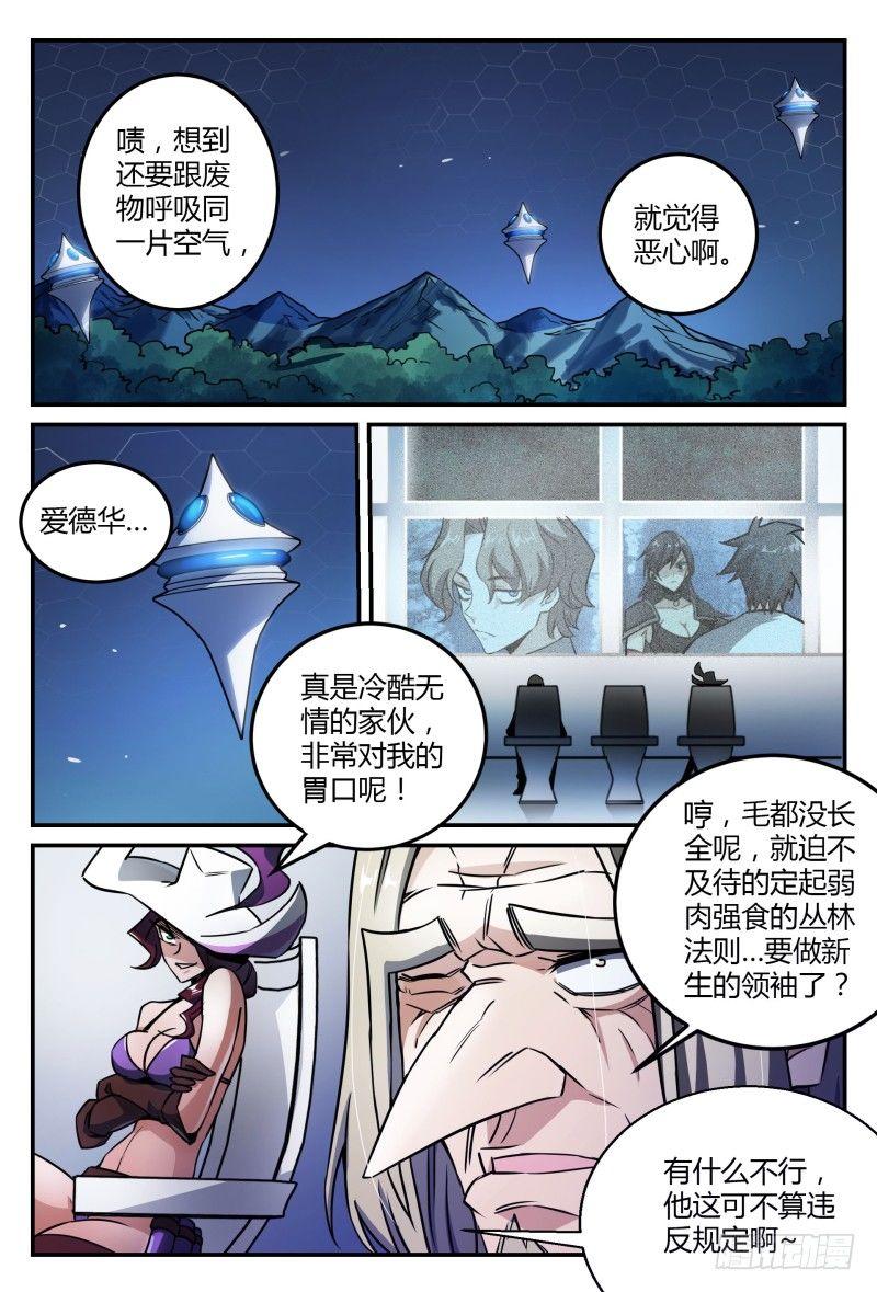 《超神灵主》漫画最新章节34话.去你的，灵能界生存法则免费下拉式在线观看章节第【9】张图片