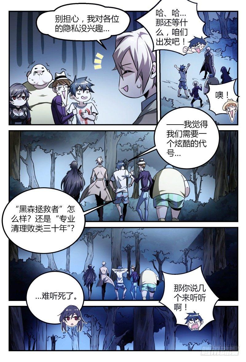 《超神灵主》漫画最新章节35话.人渣修理计划免费下拉式在线观看章节第【10】张图片