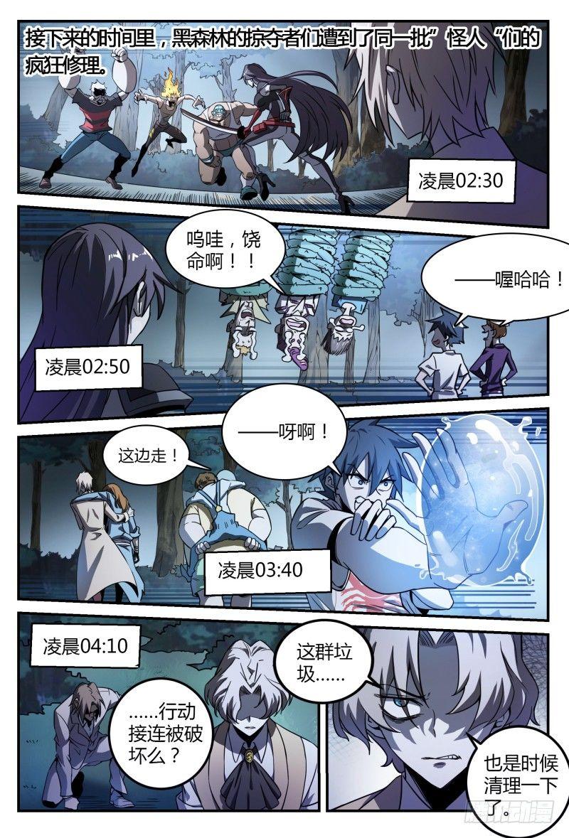 《超神灵主》漫画最新章节35话.人渣修理计划免费下拉式在线观看章节第【11】张图片