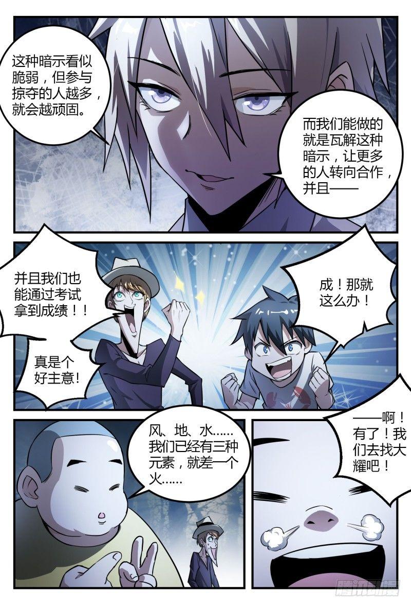 《超神灵主》漫画最新章节35话.人渣修理计划免费下拉式在线观看章节第【8】张图片