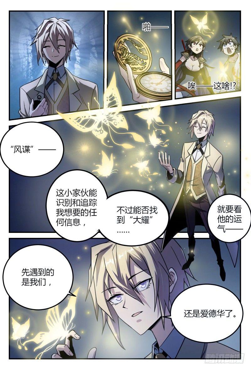 《超神灵主》漫画最新章节35话.人渣修理计划免费下拉式在线观看章节第【9】张图片