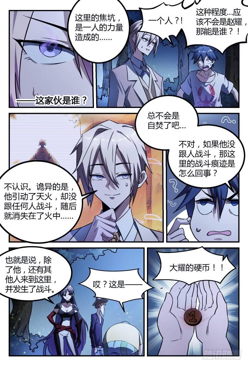 《超神灵主》漫画最新章节36话.再次重逢免费下拉式在线观看章节第【11】张图片