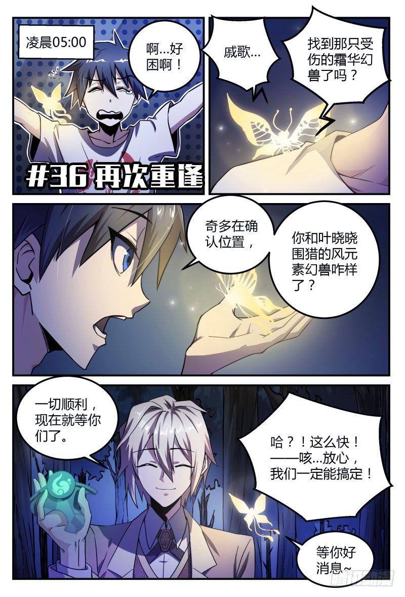 《超神灵主》漫画最新章节36话.再次重逢免费下拉式在线观看章节第【2】张图片