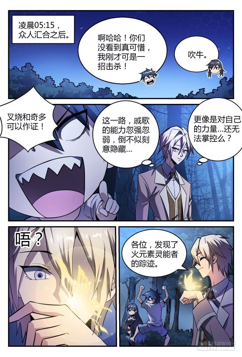 《超神灵主》漫画最新章节36话.再次重逢免费下拉式在线观看章节第【7】张图片