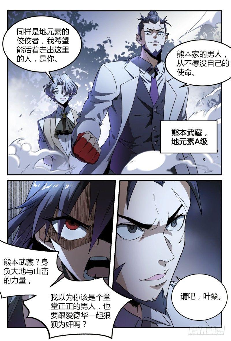 《超神灵主》漫画最新章节37话.生存还是死亡免费下拉式在线观看章节第【10】张图片