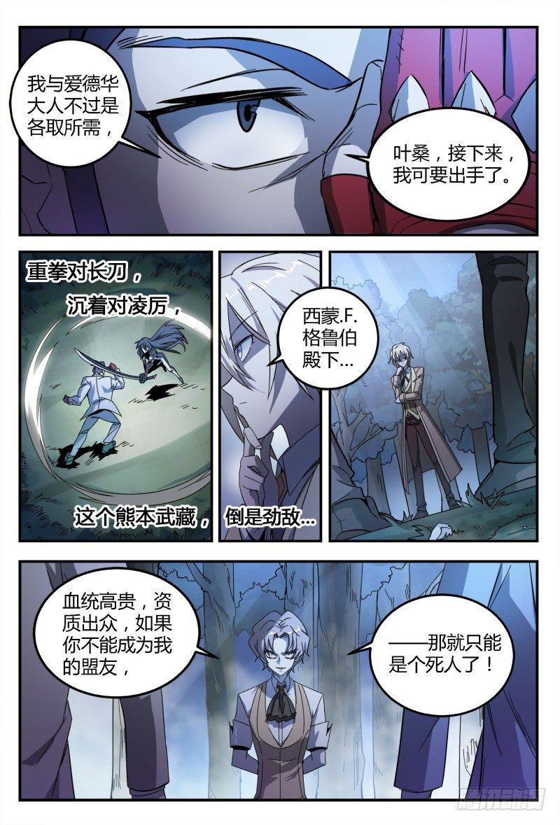 《超神灵主》漫画最新章节37话.生存还是死亡免费下拉式在线观看章节第【14】张图片