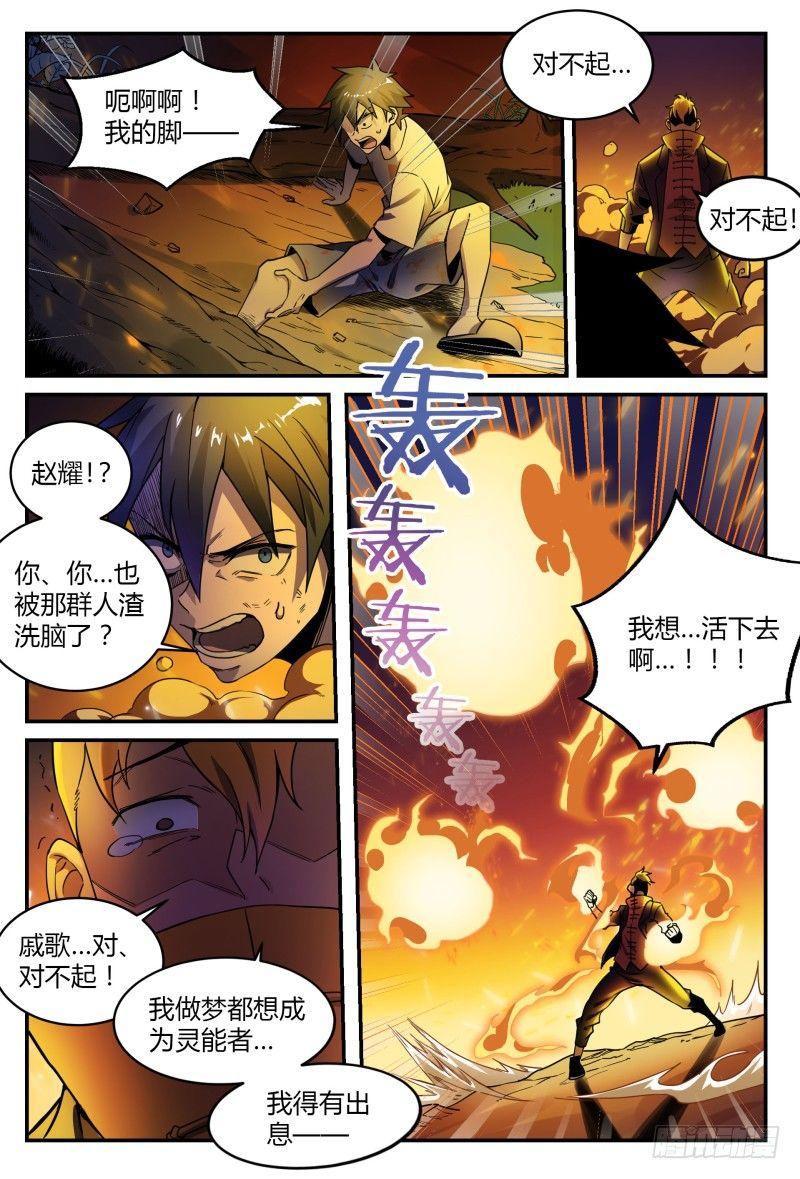 《超神灵主》漫画最新章节37话.生存还是死亡免费下拉式在线观看章节第【18】张图片