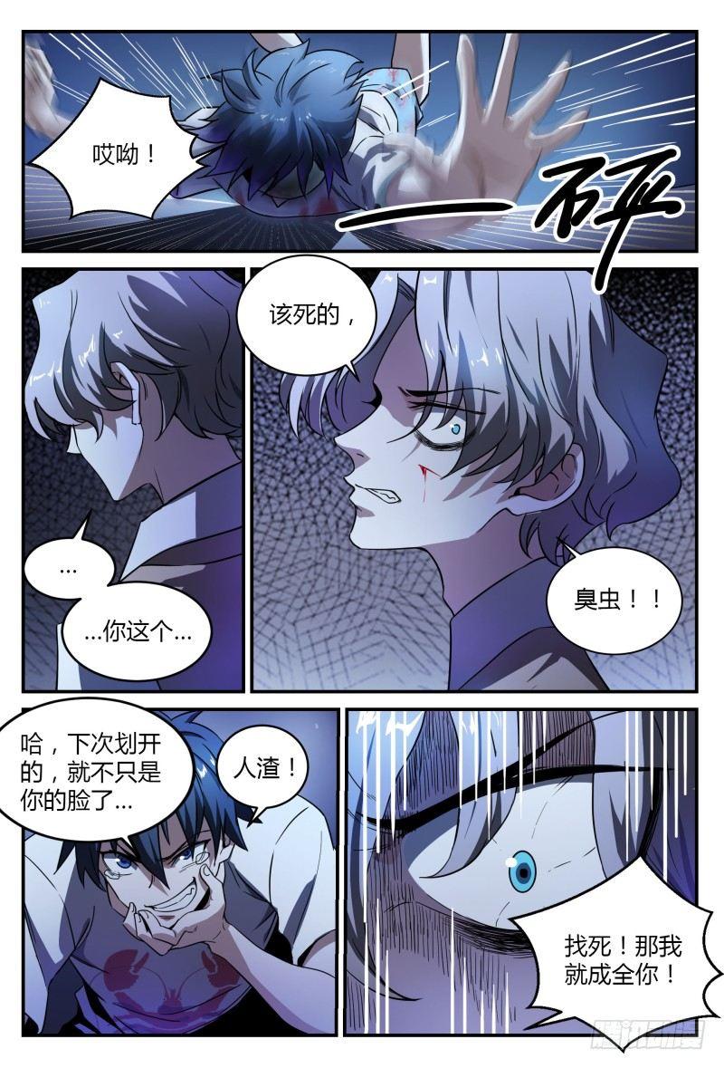 《超神灵主》漫画最新章节37话.生存还是死亡免费下拉式在线观看章节第【5】张图片