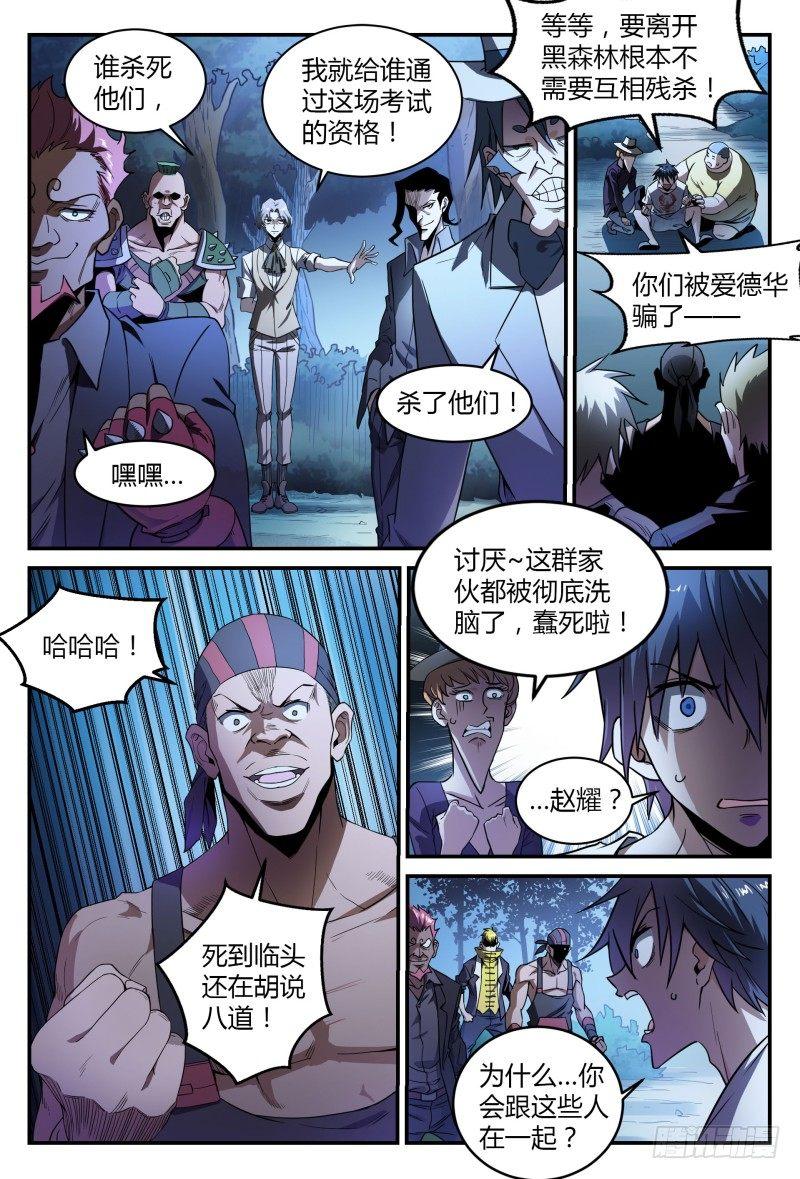 《超神灵主》漫画最新章节37话.生存还是死亡免费下拉式在线观看章节第【6】张图片