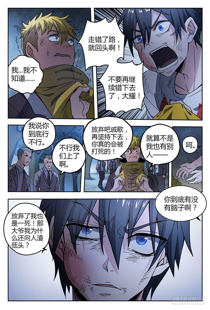 《超神灵主》漫画最新章节38话.绝不低头免费下拉式在线观看章节第【16】张图片