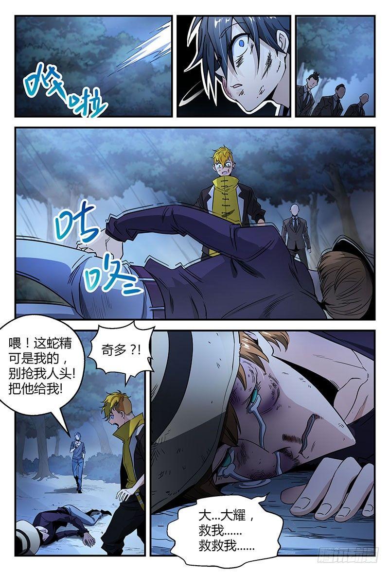 《超神灵主》漫画最新章节38话.绝不低头免费下拉式在线观看章节第【17】张图片