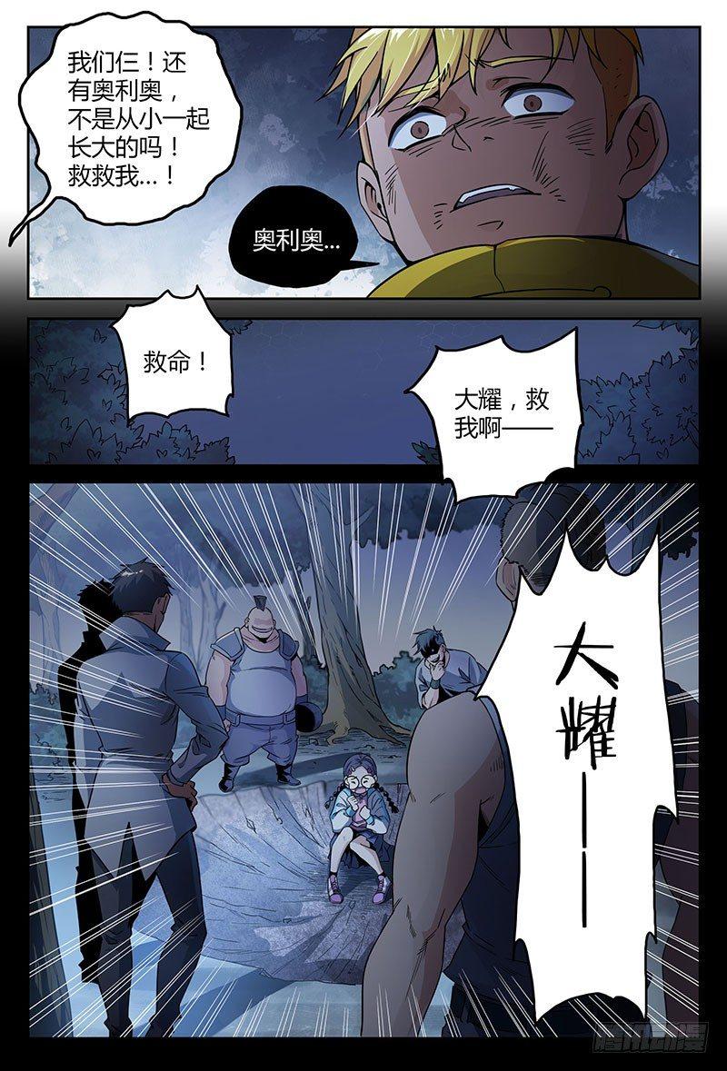 《超神灵主》漫画最新章节38话.绝不低头免费下拉式在线观看章节第【18】张图片