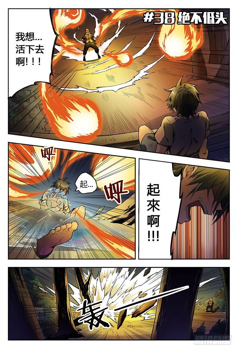 《超神灵主》漫画最新章节38话.绝不低头免费下拉式在线观看章节第【2】张图片