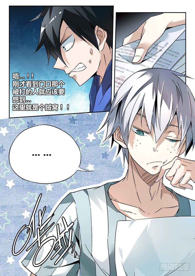 《超神灵主》漫画最新章节03话.邂逅免费下拉式在线观看章节第【14】张图片