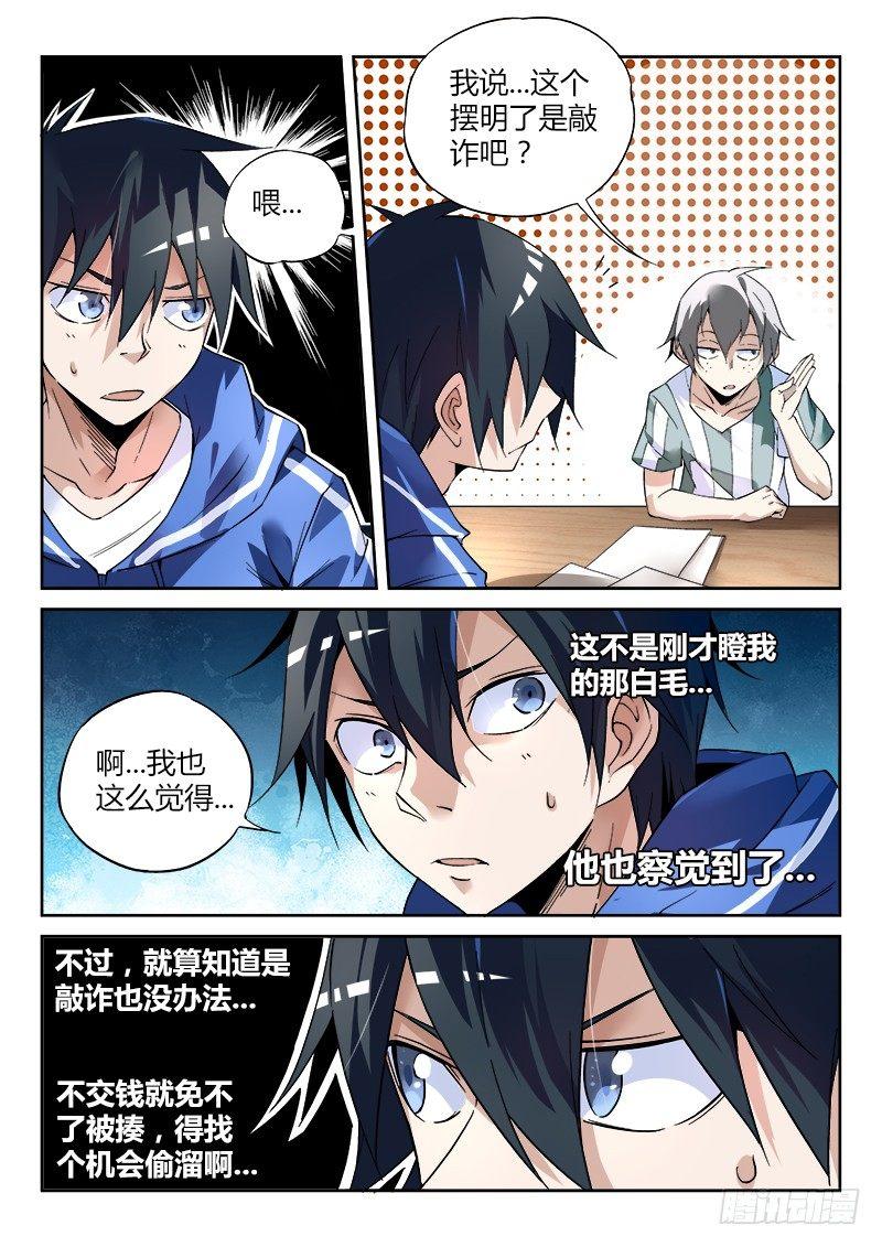 《超神灵主》漫画最新章节03话.邂逅免费下拉式在线观看章节第【15】张图片