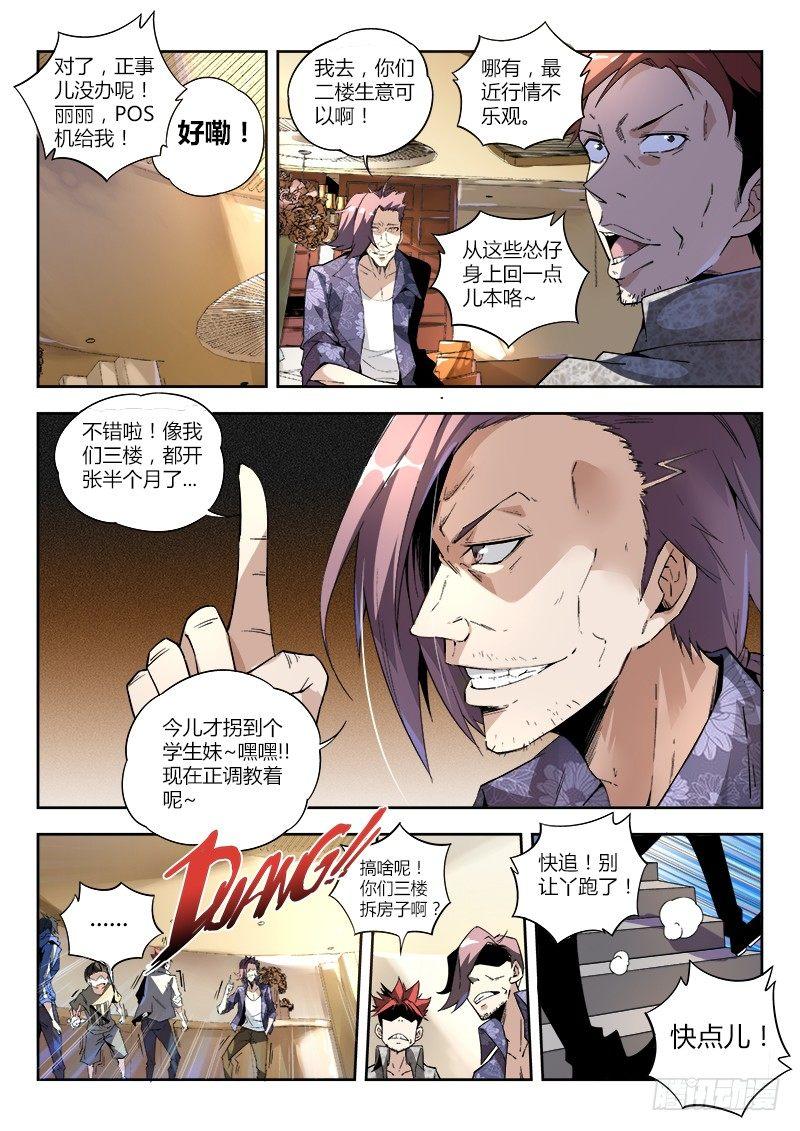 《超神灵主》漫画最新章节03话.邂逅免费下拉式在线观看章节第【20】张图片