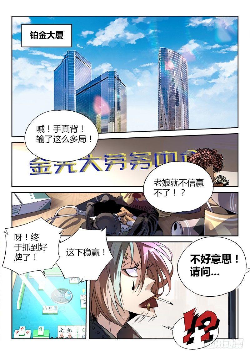 《超神灵主》漫画最新章节03话.邂逅免费下拉式在线观看章节第【6】张图片