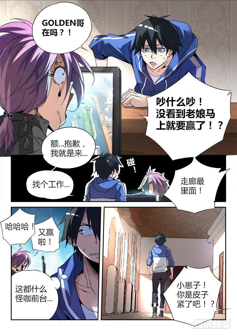 《超神灵主》漫画最新章节03话.邂逅免费下拉式在线观看章节第【7】张图片