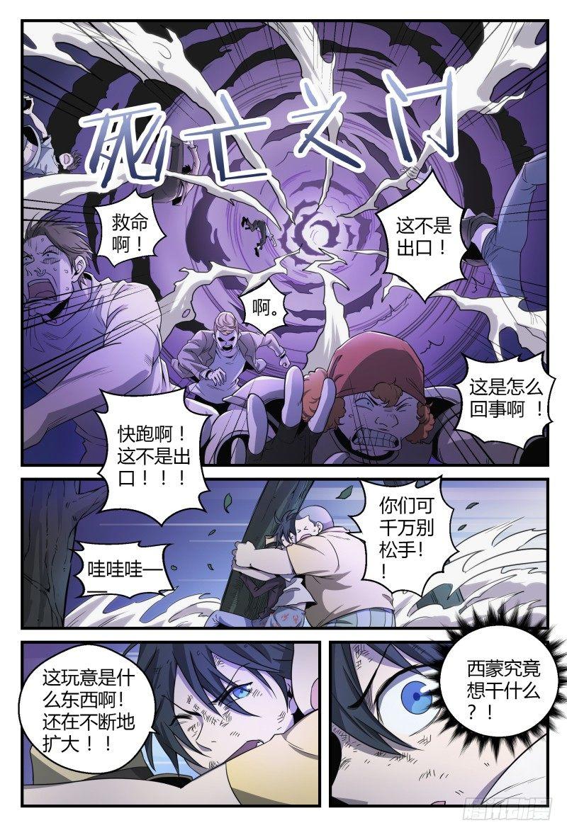 《超神灵主》漫画最新章节39话.门免费下拉式在线观看章节第【11】张图片