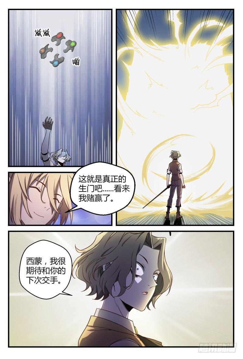 《超神灵主》漫画最新章节39话.门免费下拉式在线观看章节第【13】张图片