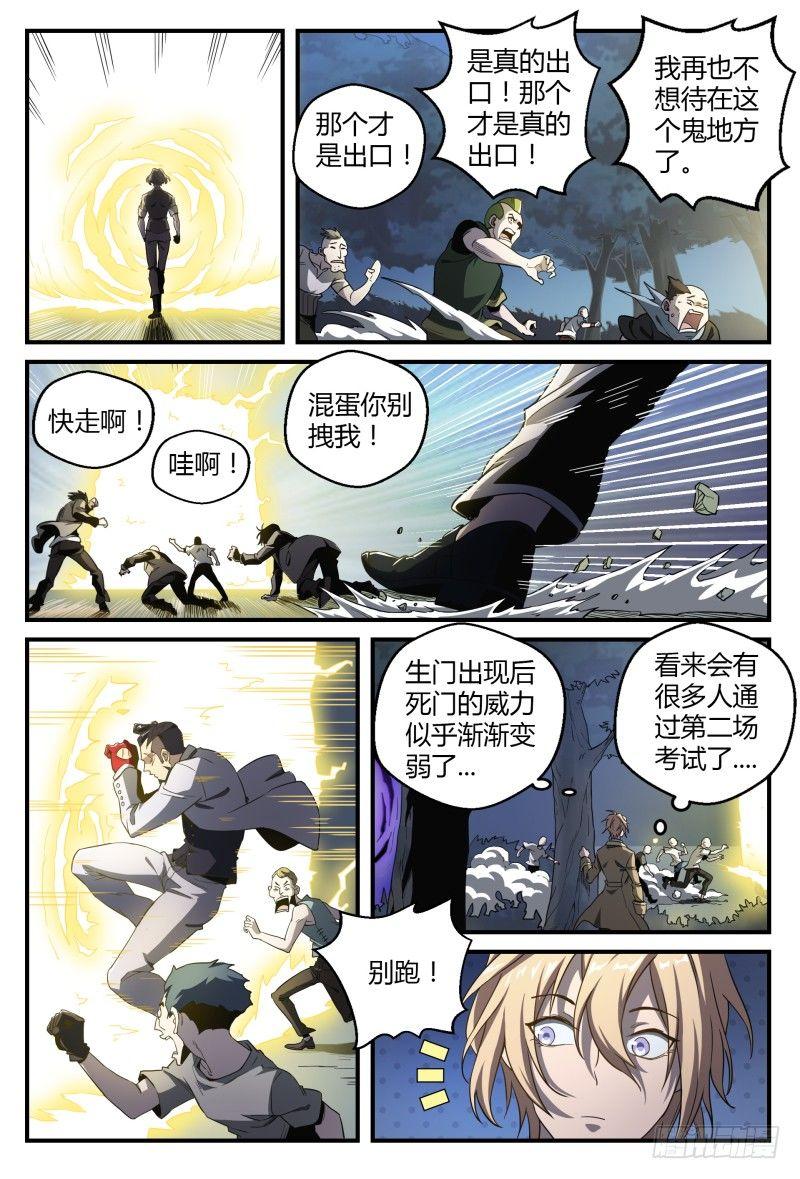 《超神灵主》漫画最新章节39话.门免费下拉式在线观看章节第【14】张图片