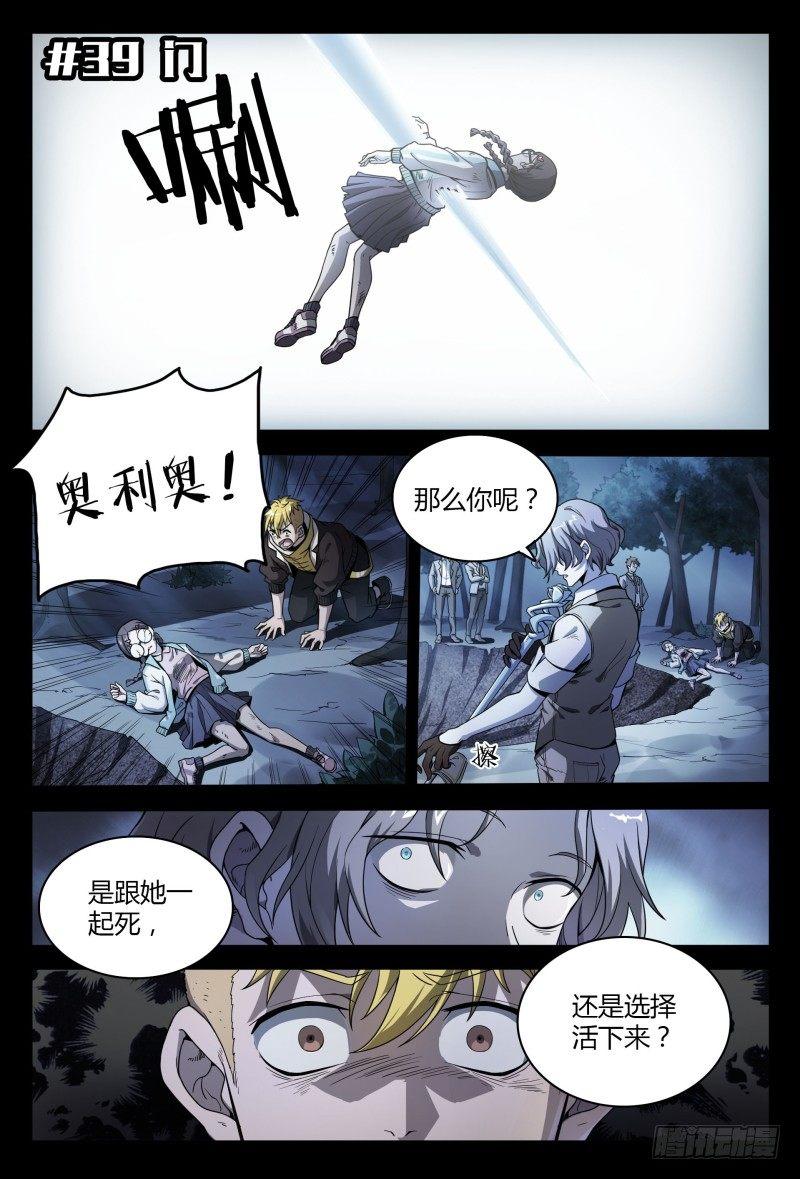 《超神灵主》漫画最新章节39话.门免费下拉式在线观看章节第【2】张图片