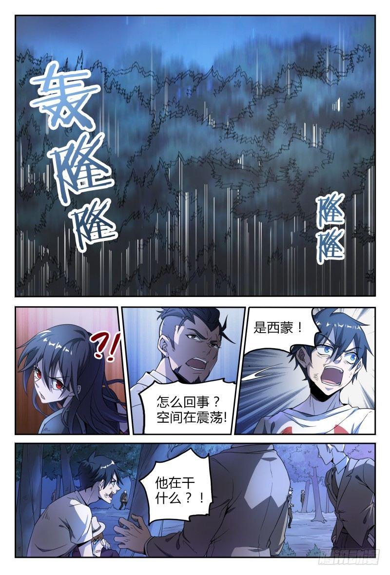 《超神灵主》漫画最新章节39话.门免费下拉式在线观看章节第【6】张图片