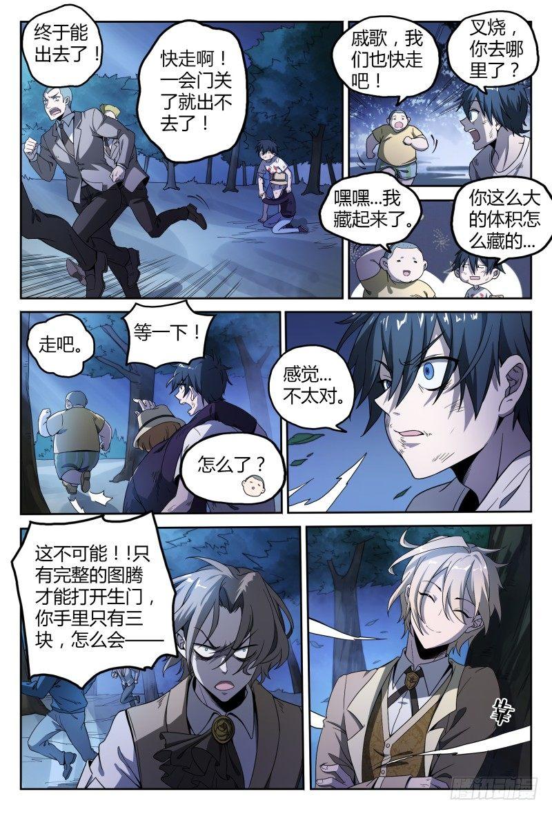 《超神灵主》漫画最新章节39话.门免费下拉式在线观看章节第【8】张图片