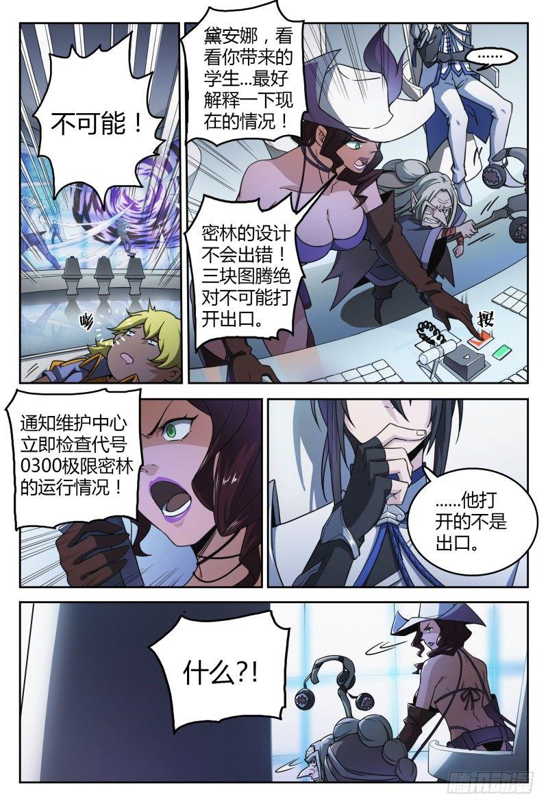 《超神灵主》漫画最新章节39话.门免费下拉式在线观看章节第【9】张图片