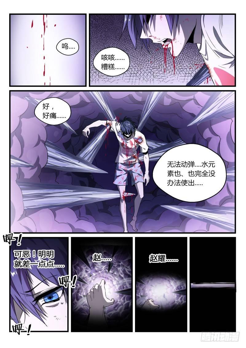 《超神灵主》漫画最新章节40话.向死而生免费下拉式在线观看章节第【11】张图片