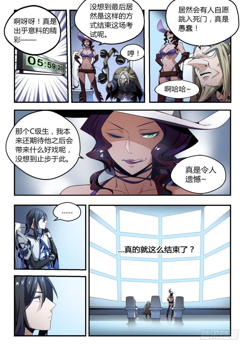 《超神灵主》漫画最新章节40话.向死而生免费下拉式在线观看章节第【12】张图片