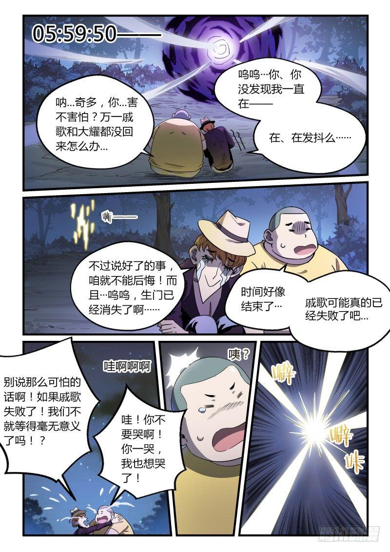 《超神灵主》漫画最新章节40话.向死而生免费下拉式在线观看章节第【16】张图片