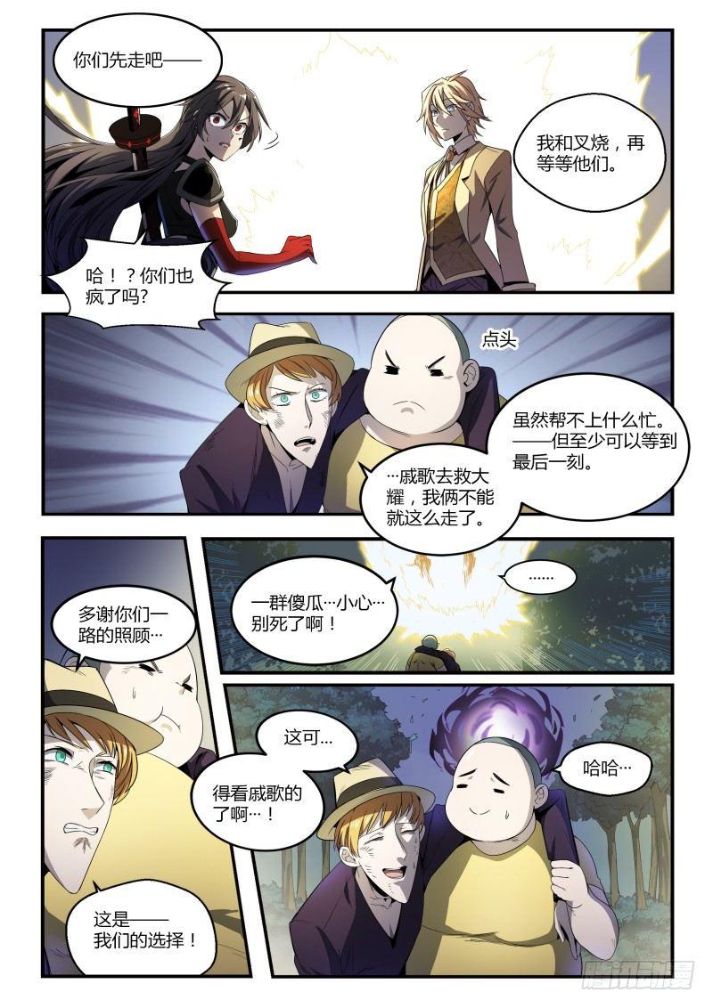 《超神灵主》漫画最新章节40话.向死而生免费下拉式在线观看章节第【6】张图片