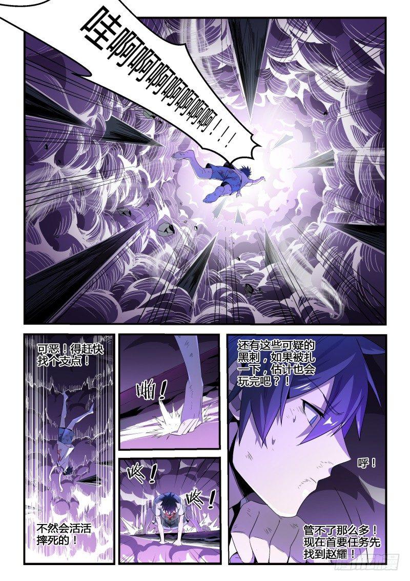 《超神灵主》漫画最新章节40话.向死而生免费下拉式在线观看章节第【7】张图片