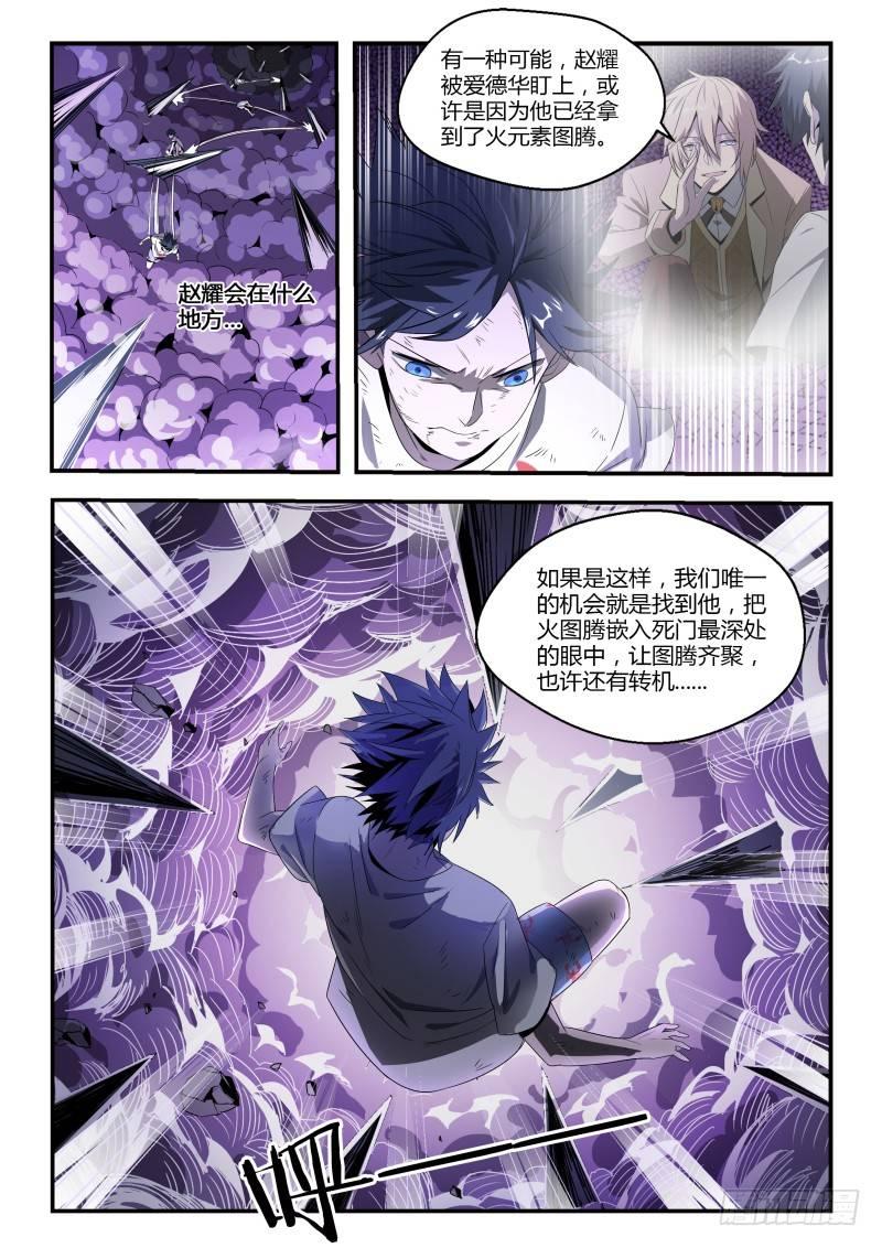 《超神灵主》漫画最新章节40话.向死而生免费下拉式在线观看章节第【8】张图片